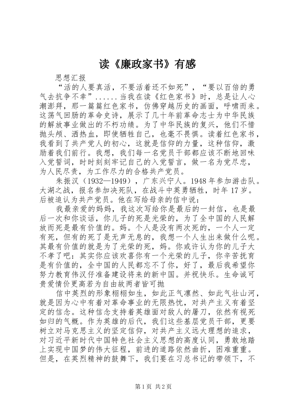 读《廉政家书》有感_第1页