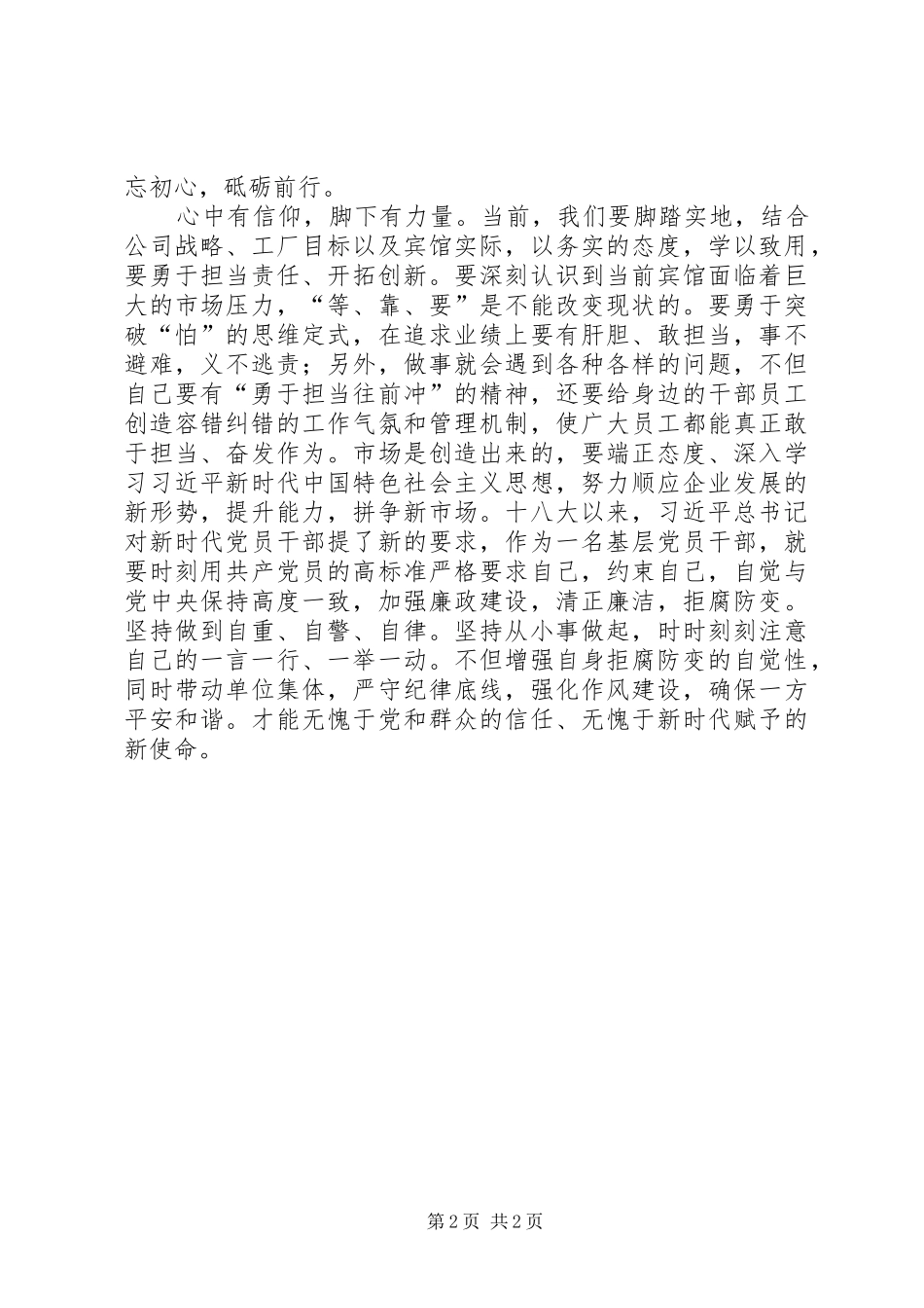 读《廉政家书》有感_第2页