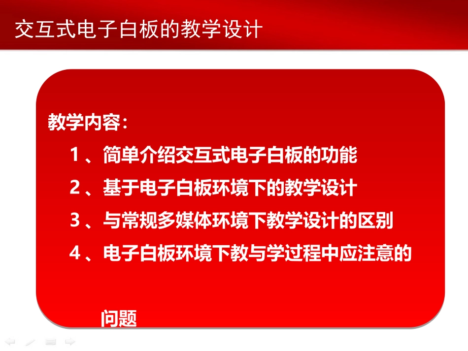 交互式电子白板之基本操作_第2页