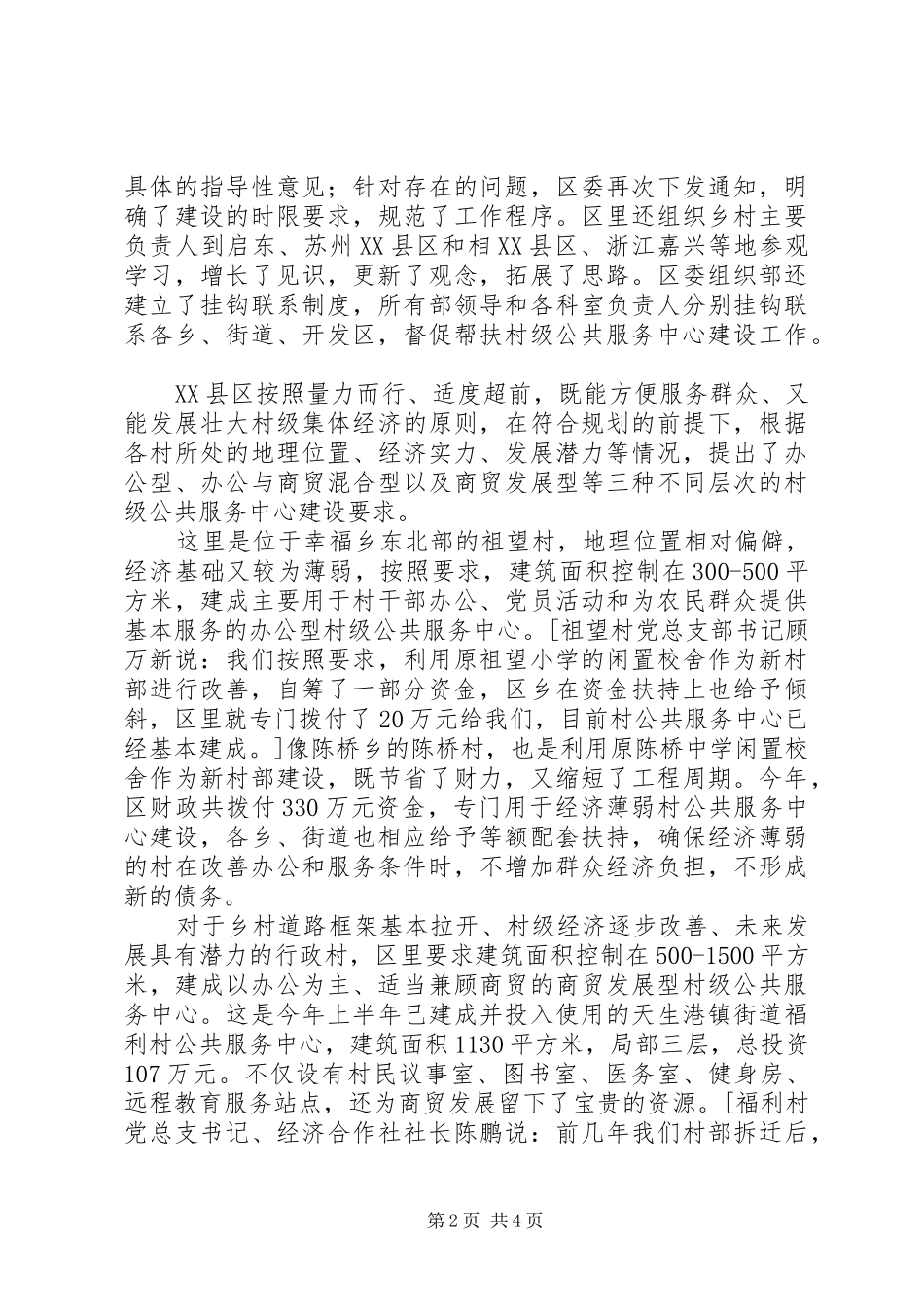 学习打造综合服务平台有感_第2页