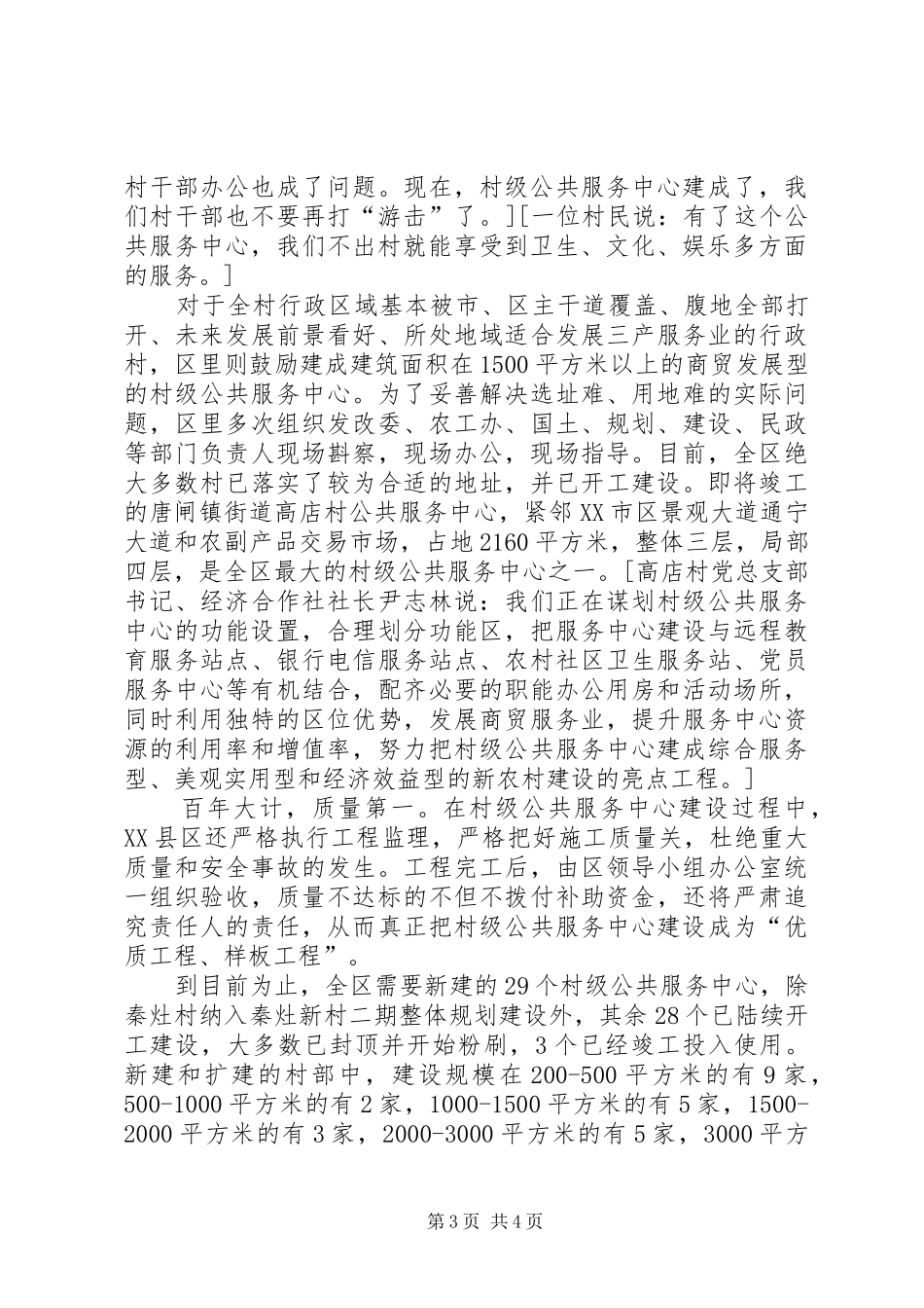 学习打造综合服务平台有感_第3页