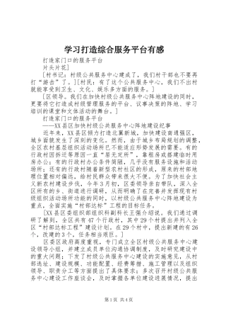 学习打造综合服务平台有感