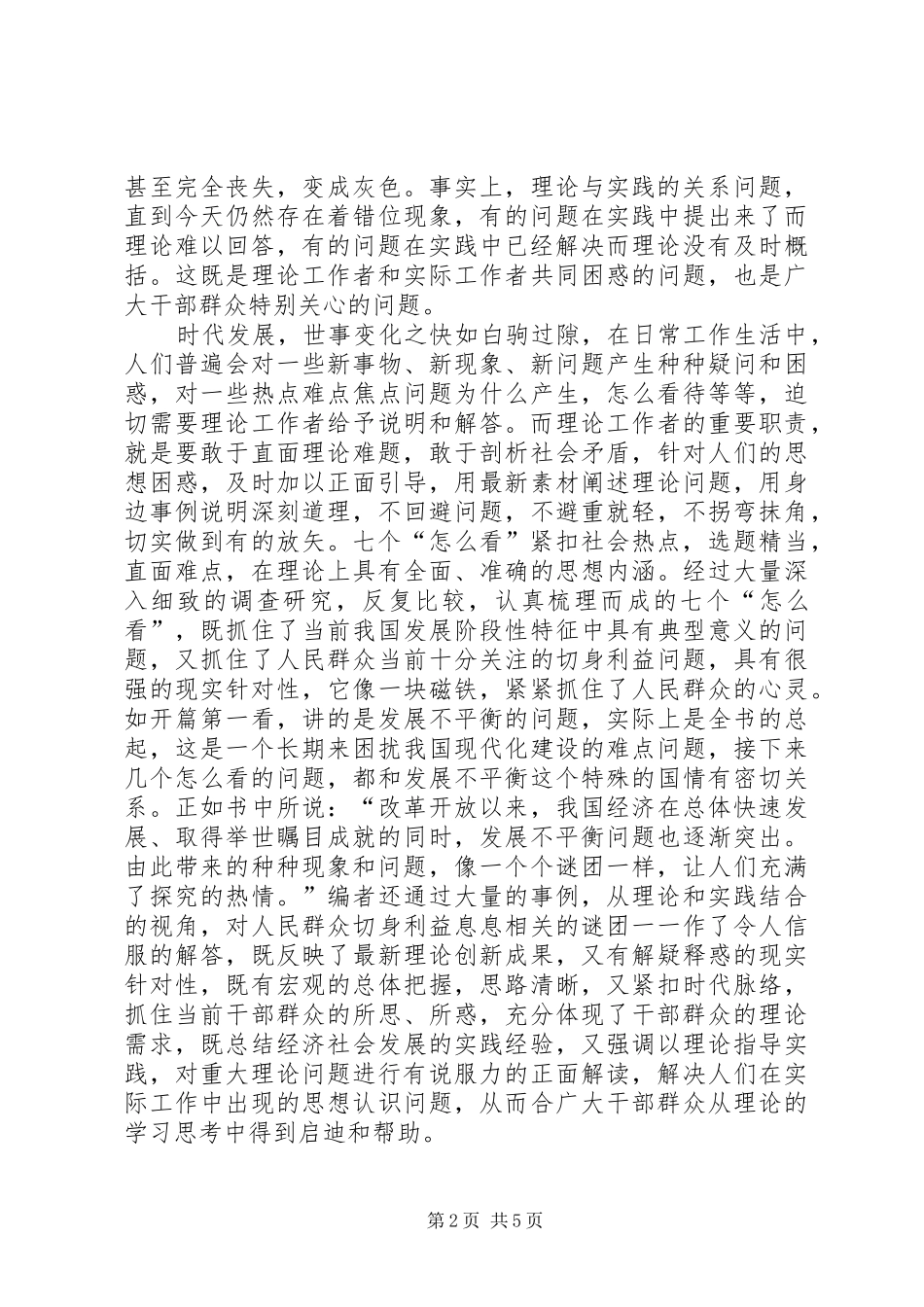 学习《理论热点面对面》心得体会_1_第2页