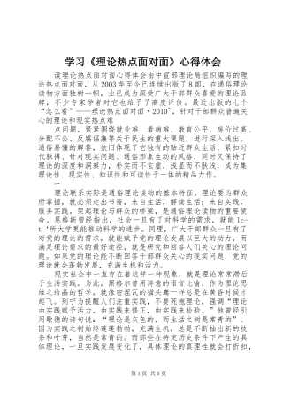 学习《理论热点面对面》心得体会_1