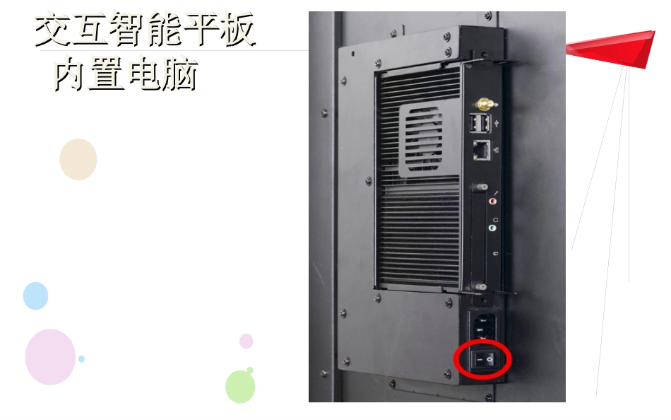 交互智能平板—ppt_第3页