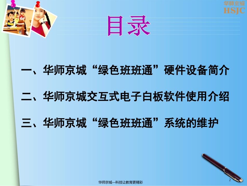 交互式电子白板软件使用_第2页