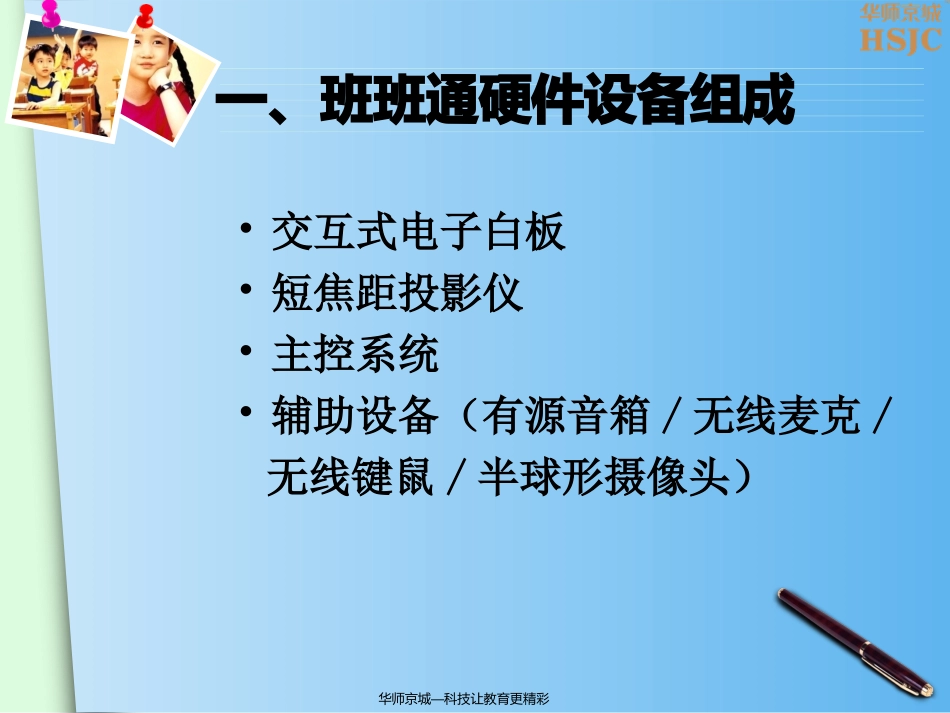 交互式电子白板软件使用_第3页