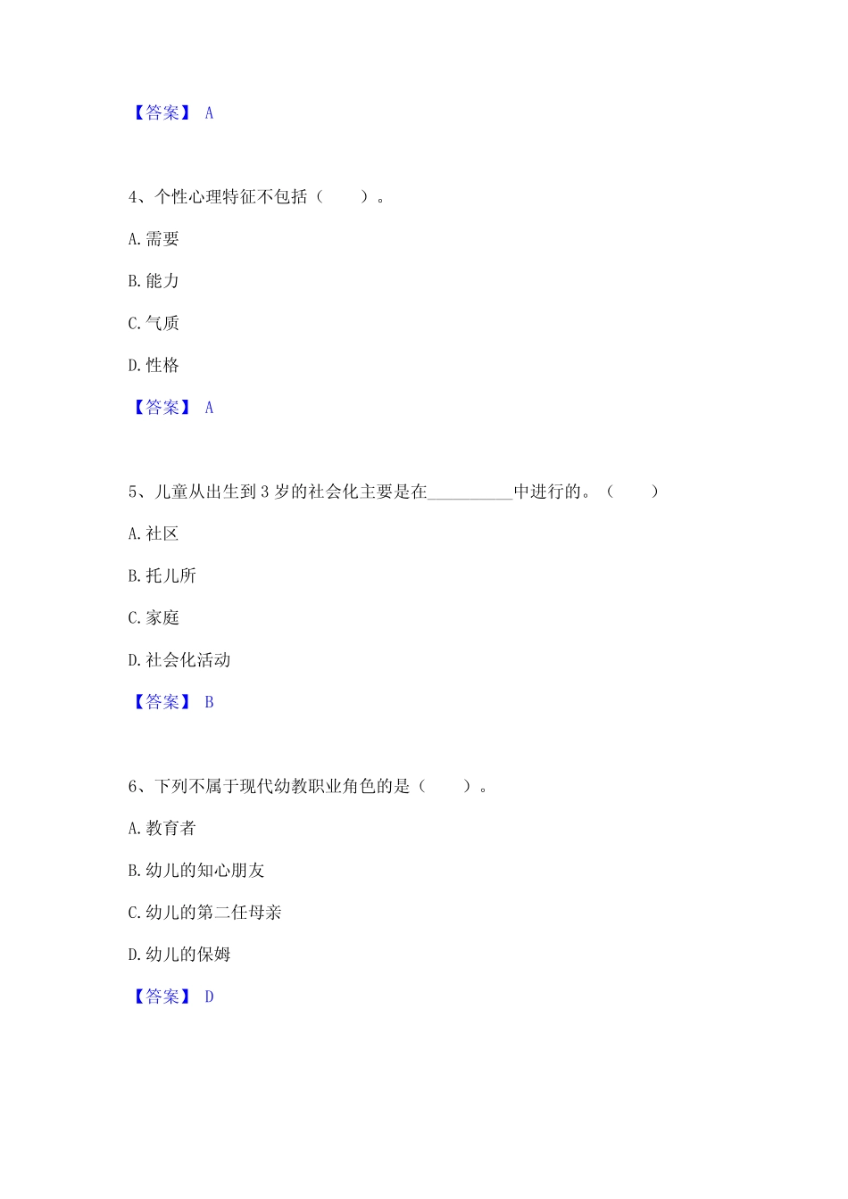 2023年-2024年教师招聘之幼儿教师招聘高分题库附精品答案 _第2页