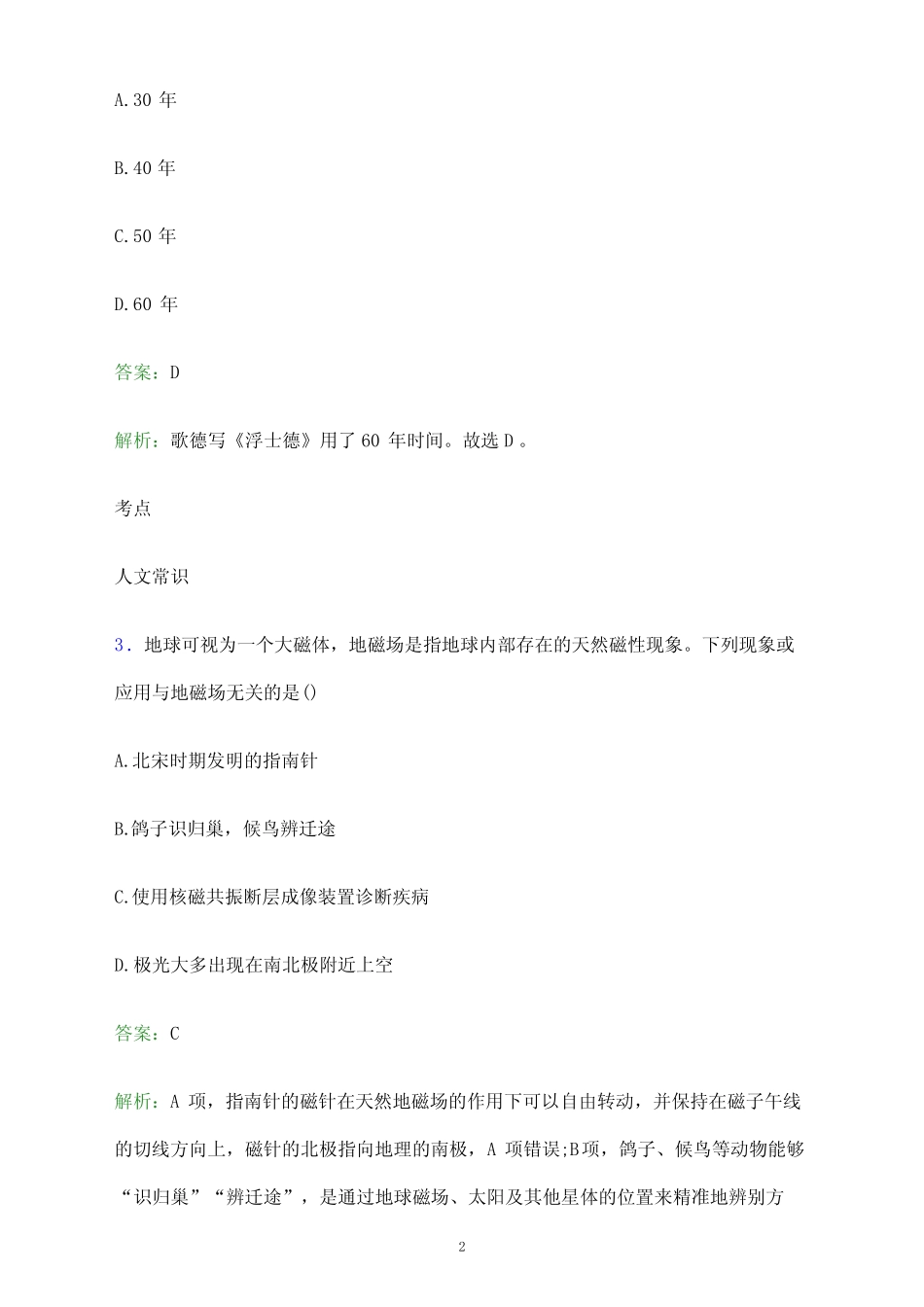 年哈尔滨电力职业技术学院单招职业适应性测试试题及答案解析_第2页
