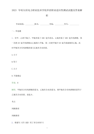 年哈尔滨电力职业技术学院单招职业适应性测试试题及答案解析