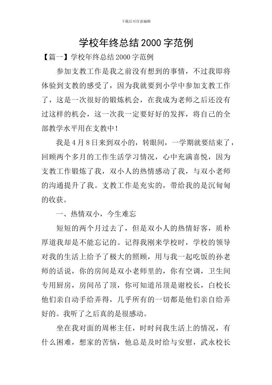 学校年终总结2000字范例_第1页