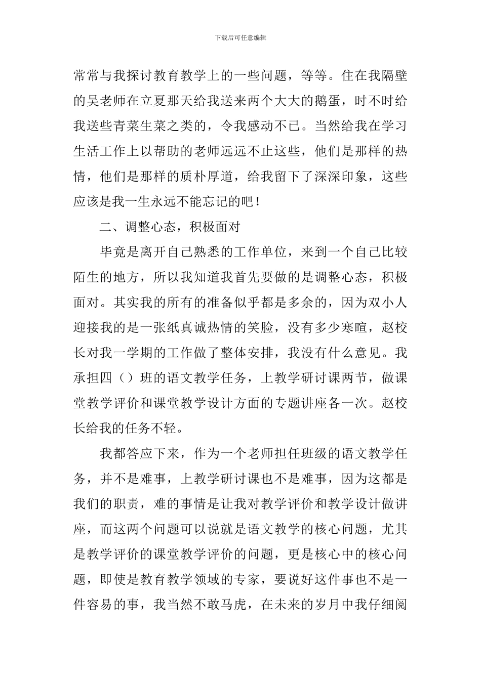 学校年终总结2000字范例_第2页