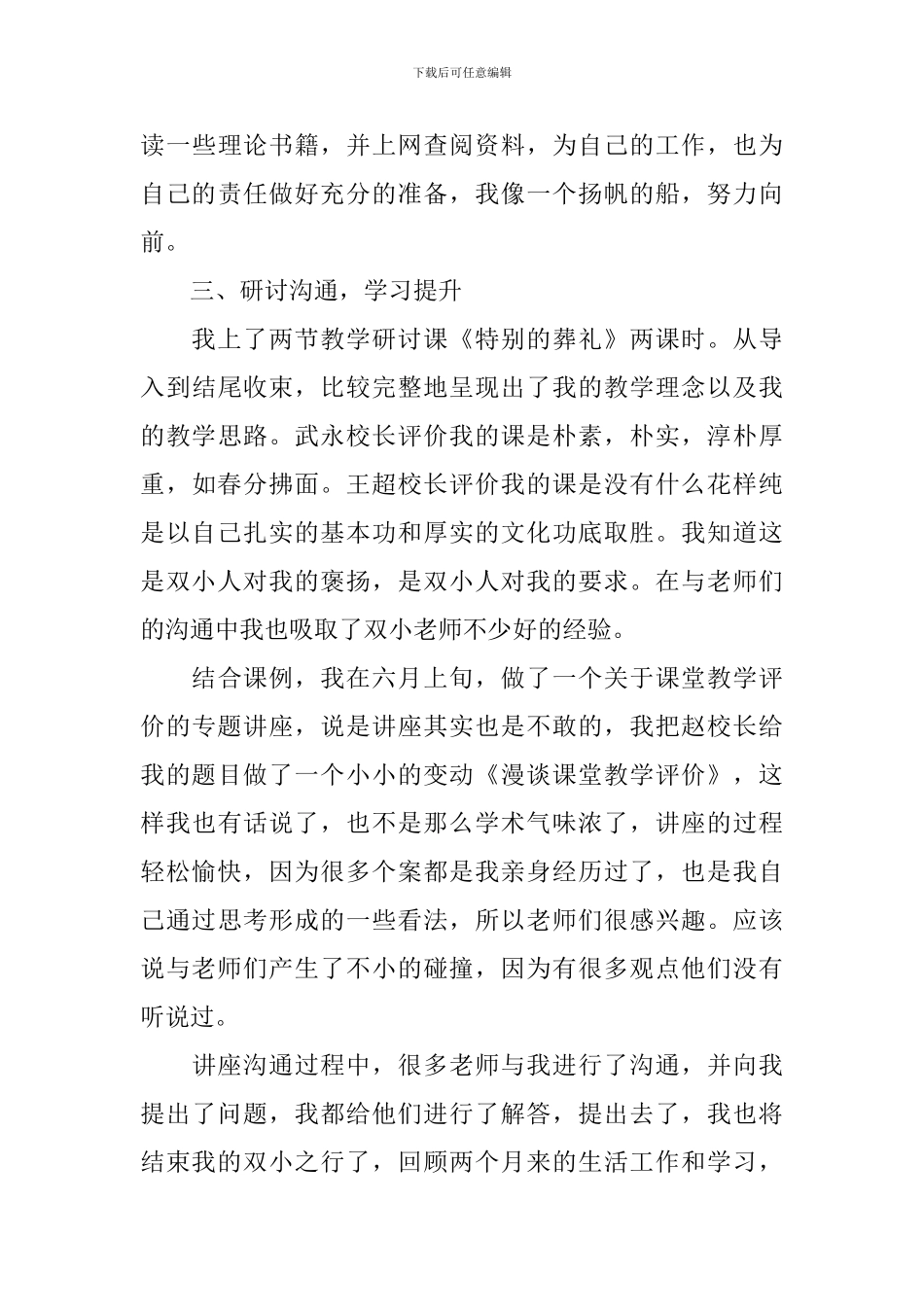 学校年终总结2000字范例_第3页