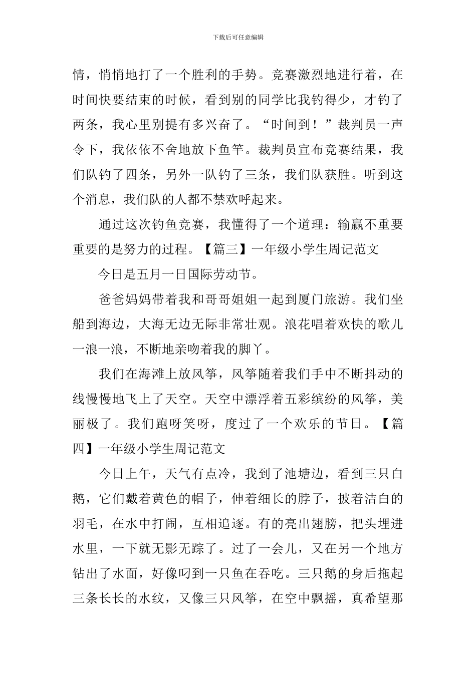 一年级小学生周记范文6篇_第2页