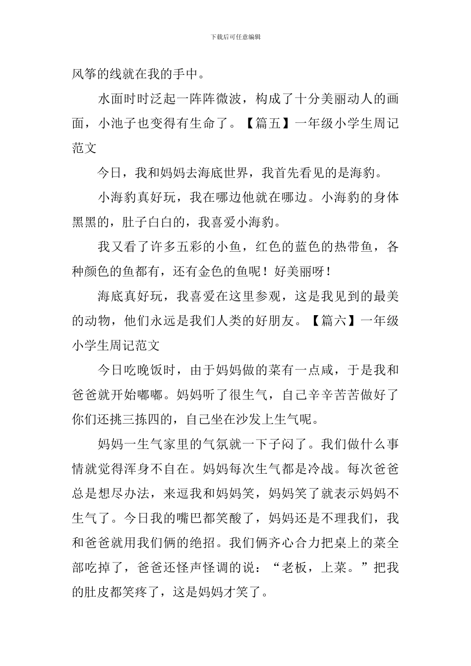 一年级小学生周记范文6篇_第3页