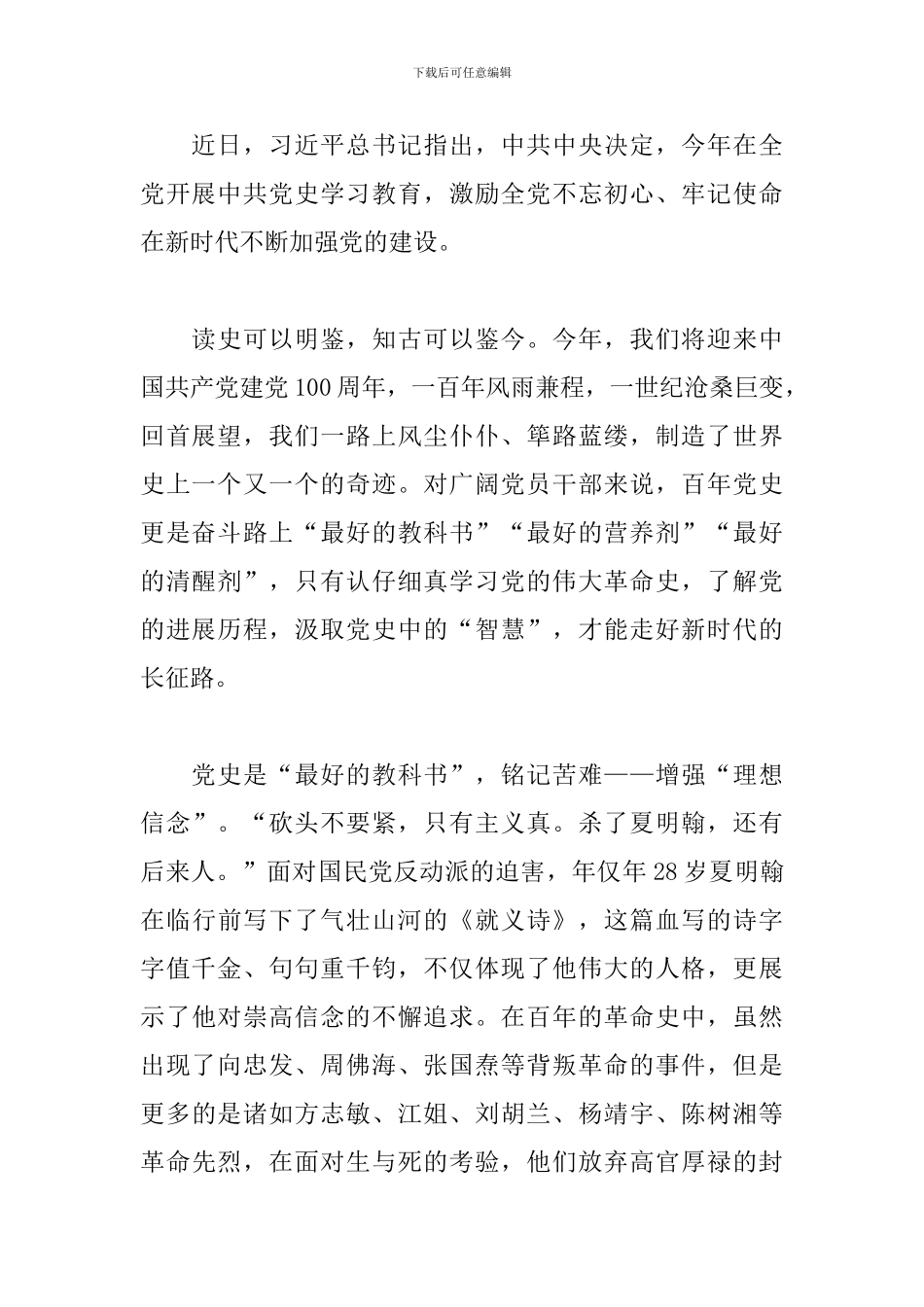 党史学习动员会讲话三篇_第2页