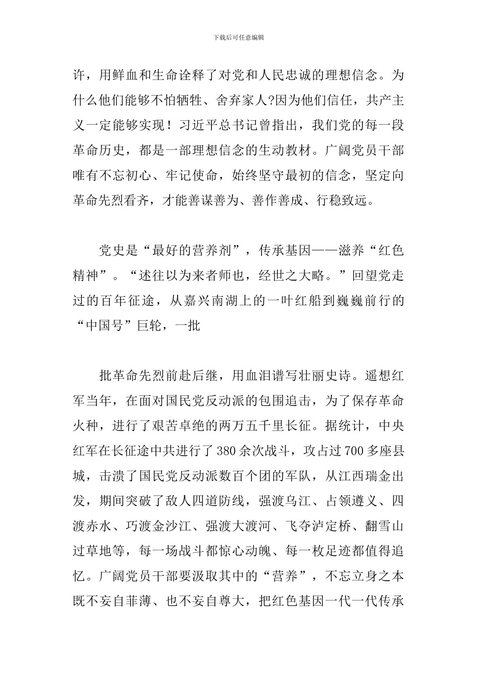 党史学习动员会讲话三篇_第3页