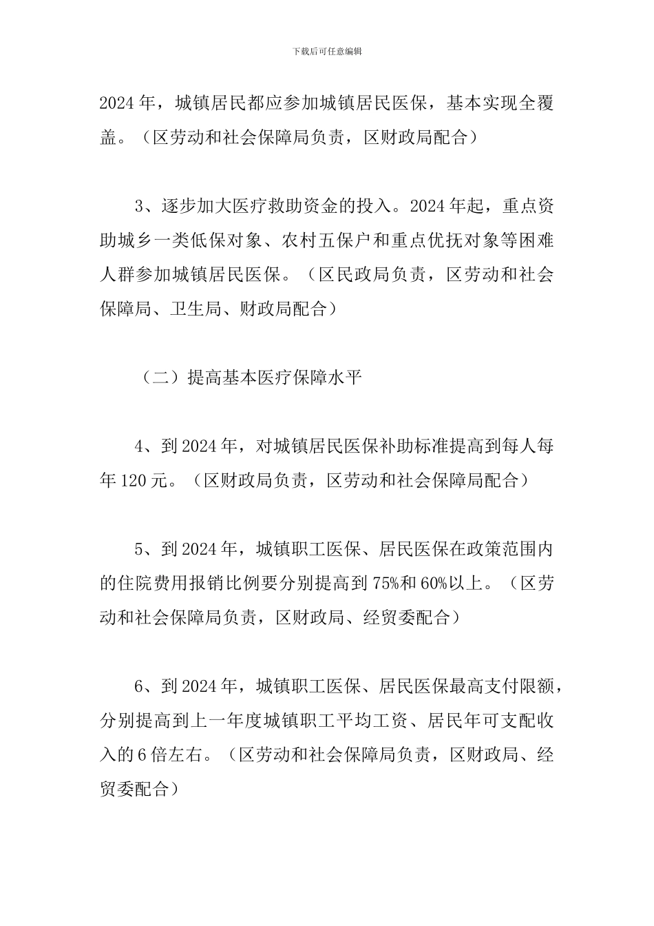 2024年区医药卫生体制改革_第2页