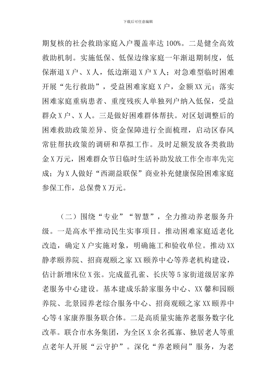 2024年民政局上半年工作总结和下半年工作思路范文精选_第2页
