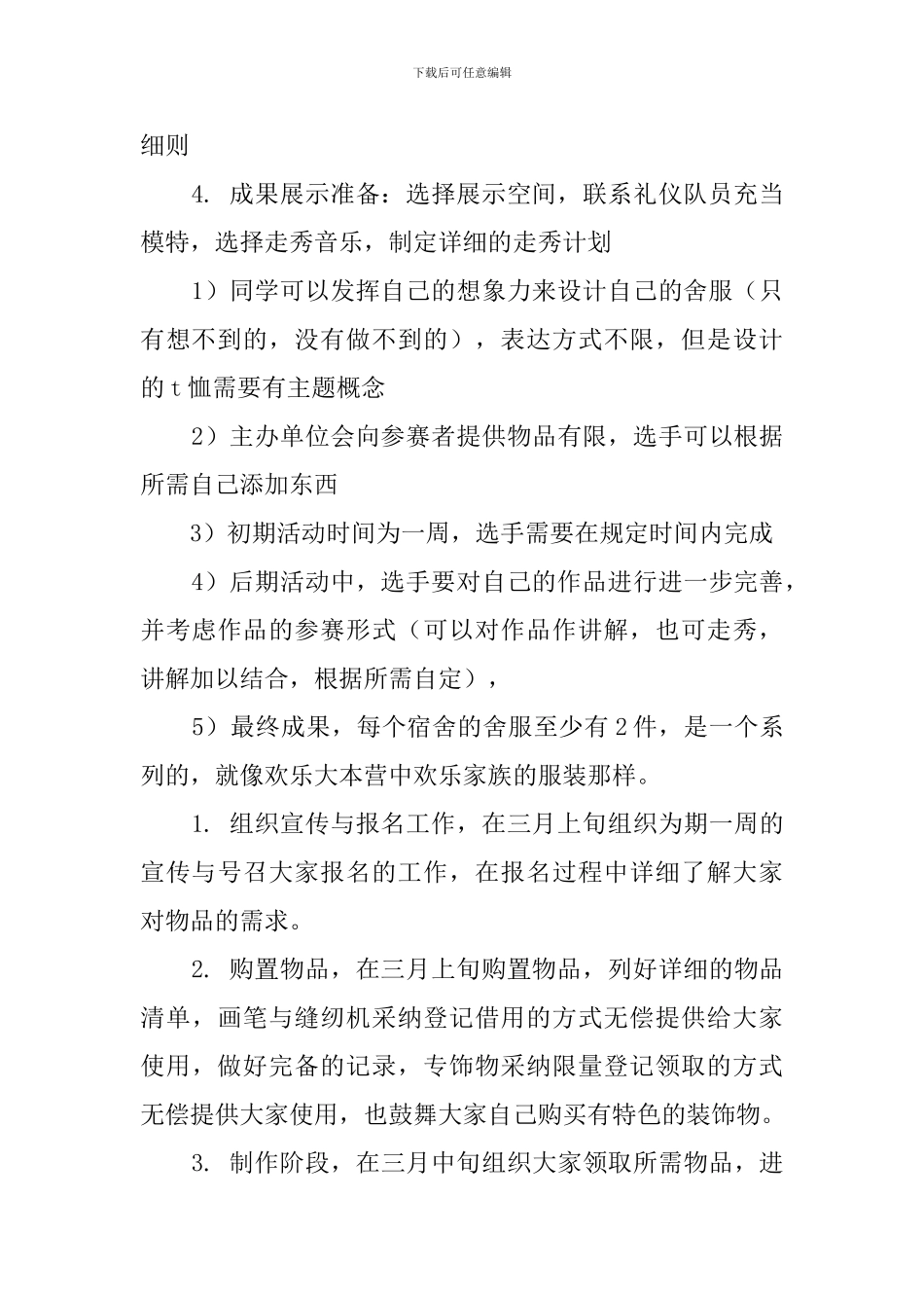 舍服设计大赛策划书_第2页