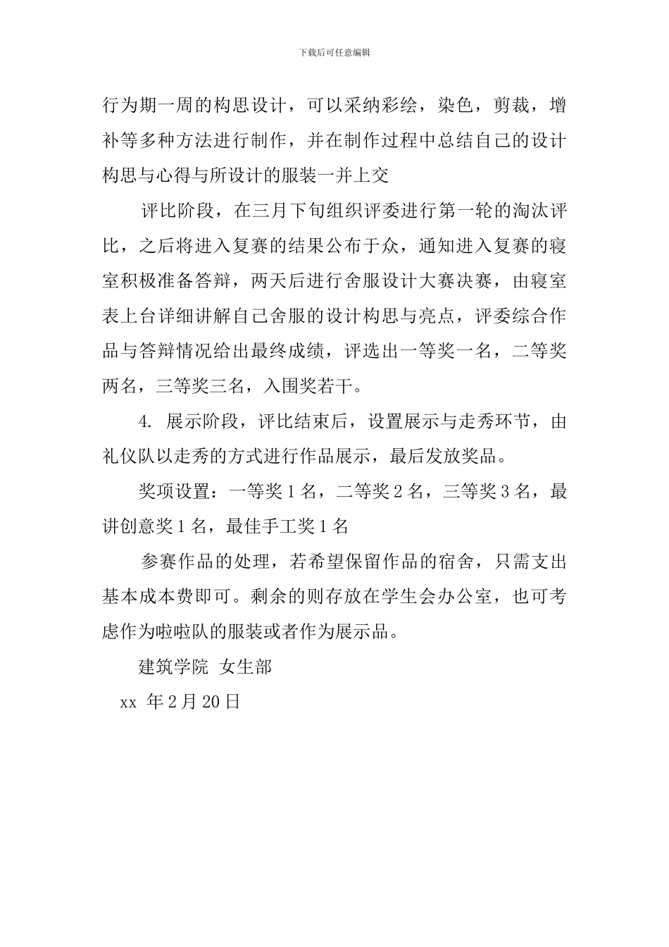 舍服设计大赛策划书_第3页