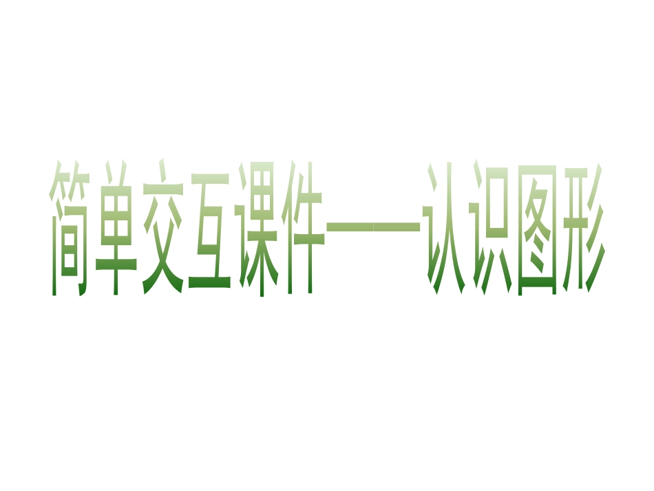 交互与导航课件_第2页