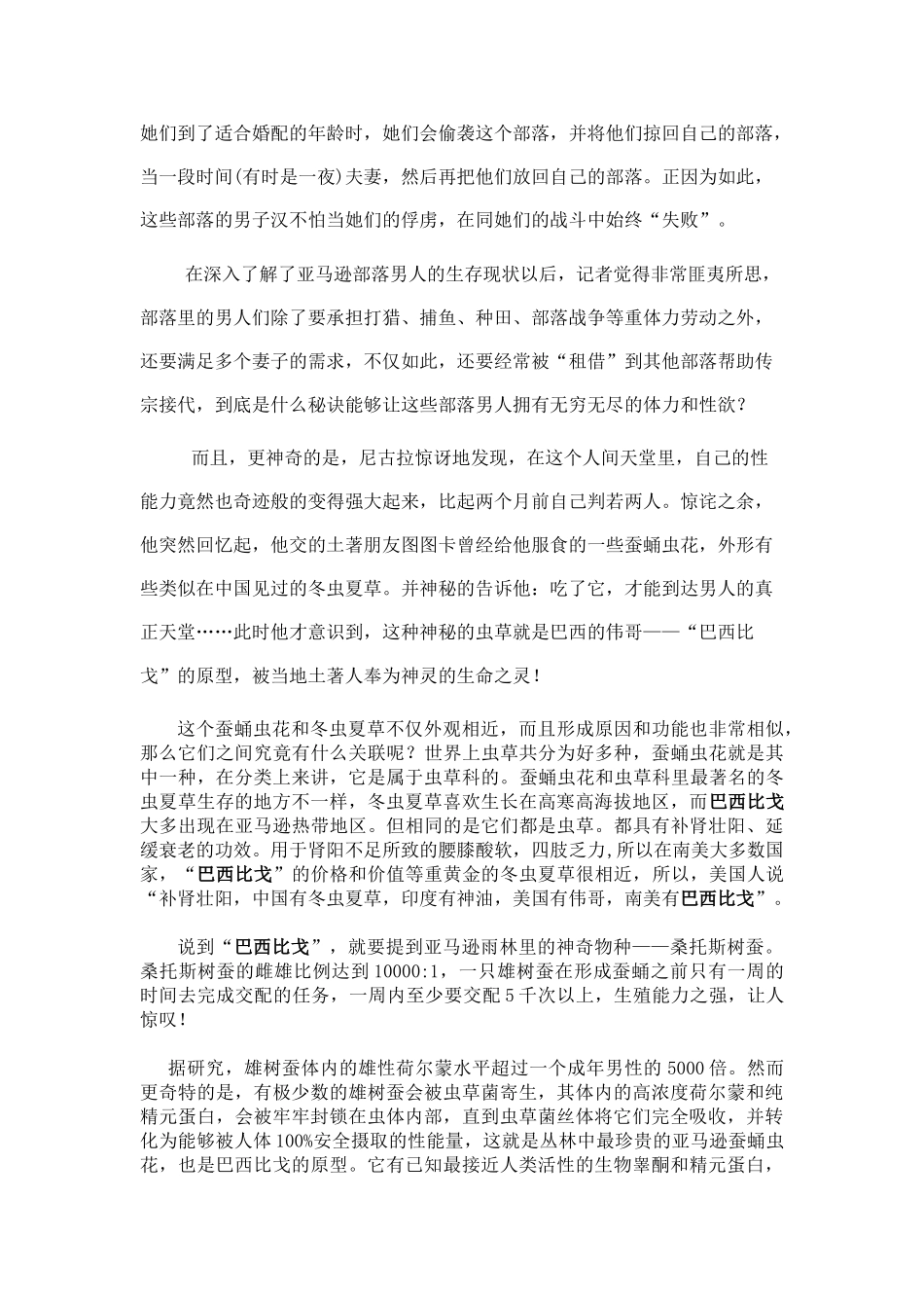 亚马逊原始部落为何多为一夫多妻制——探秘热带雨林的软黄金“巴西比戈”_第3页