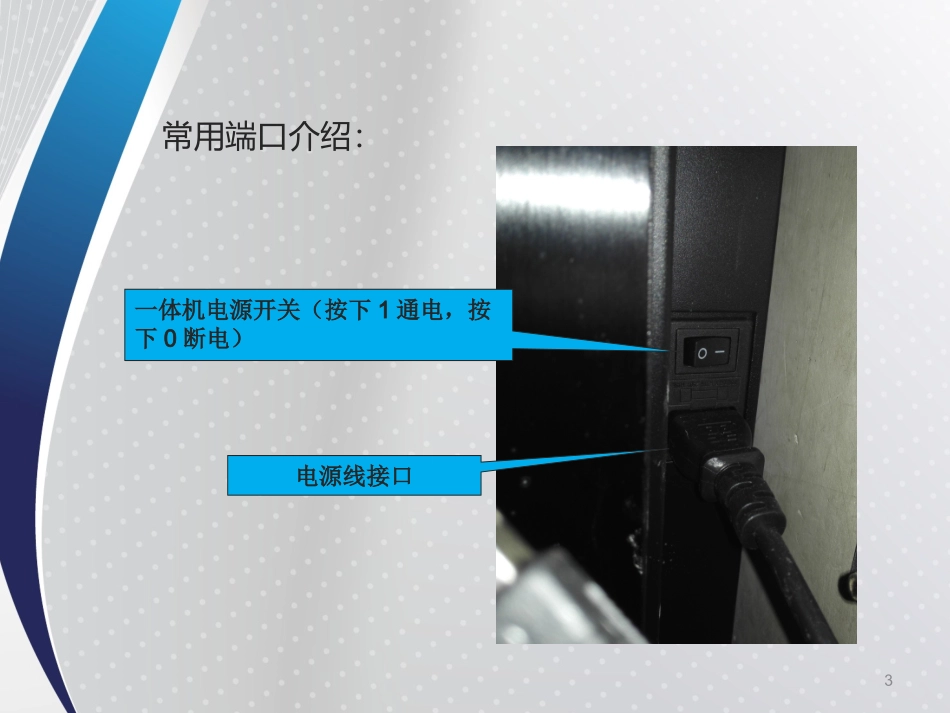 交互平板液晶一体机基本操作_第3页