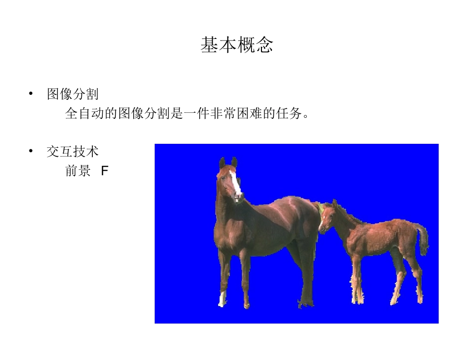 交互式图像分割简介_第3页
