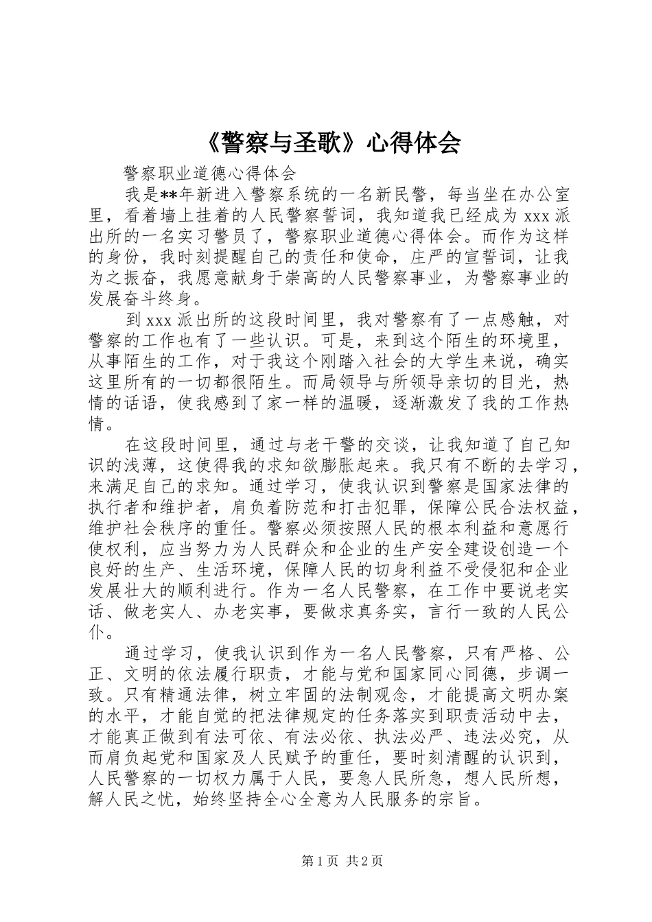 《警察与圣歌》心得体会_第1页