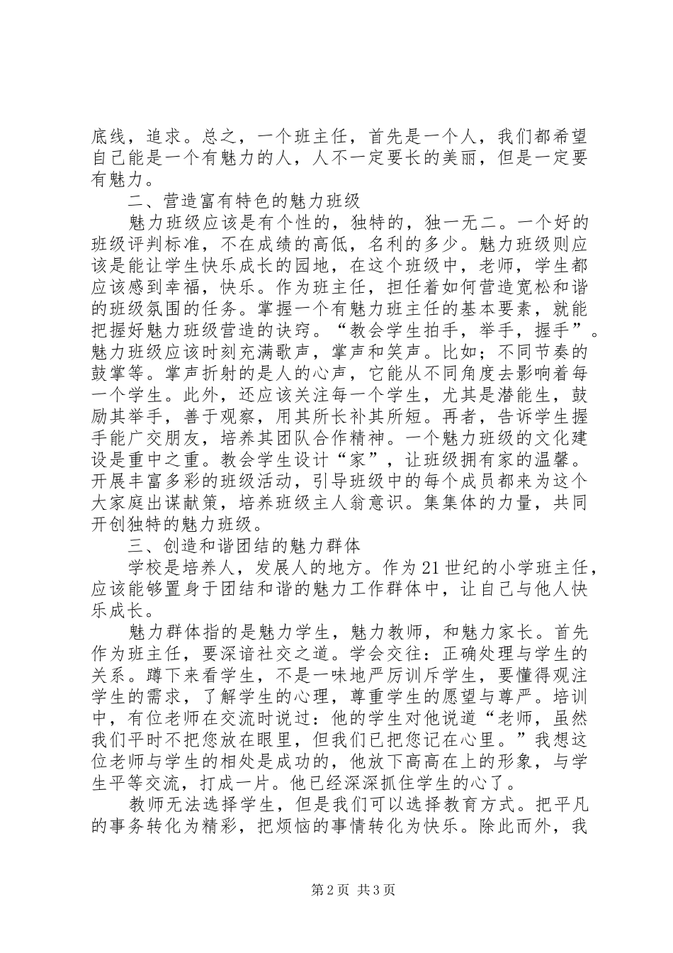 清华伟新教育培训学习心得体会1_第2页