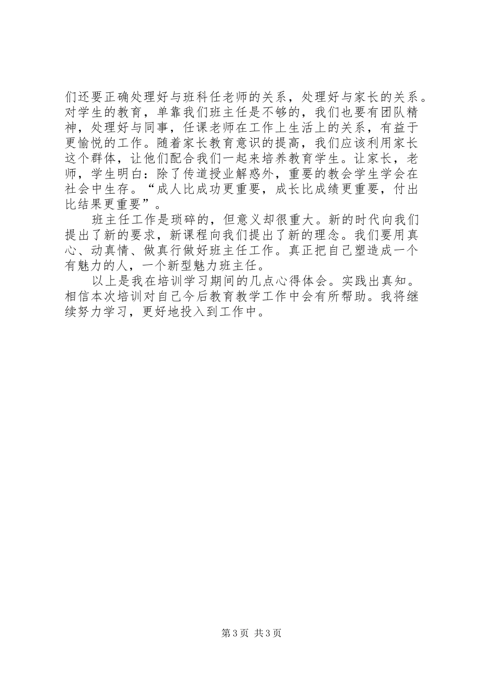 清华伟新教育培训学习心得体会1_第3页