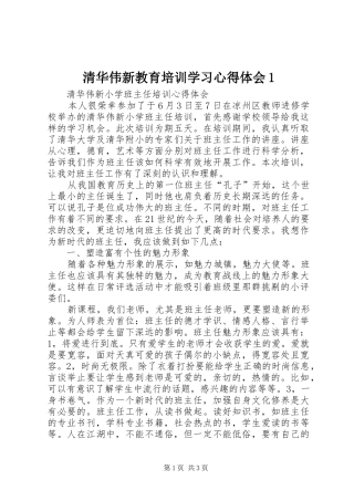 清华伟新教育培训学习心得体会1