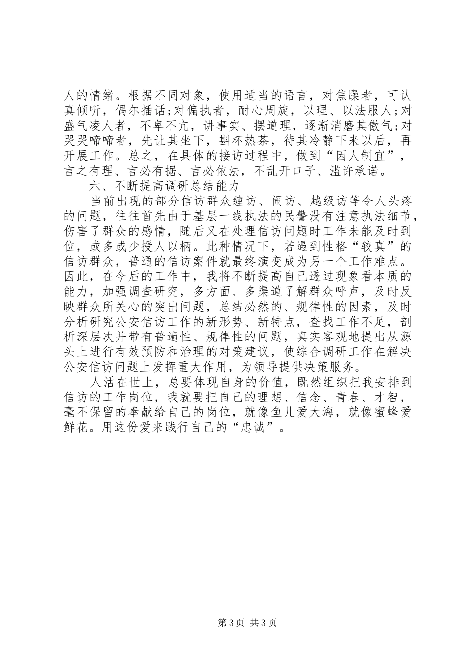 XX忠诚教育心得体会_第3页