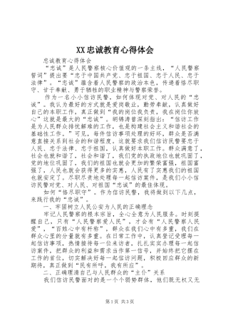 XX忠诚教育心得体会