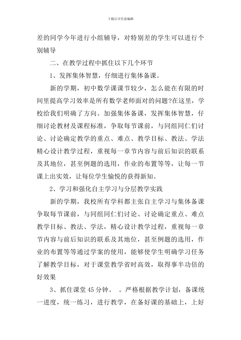 浙教版八年级上数学教学工作计划_第2页