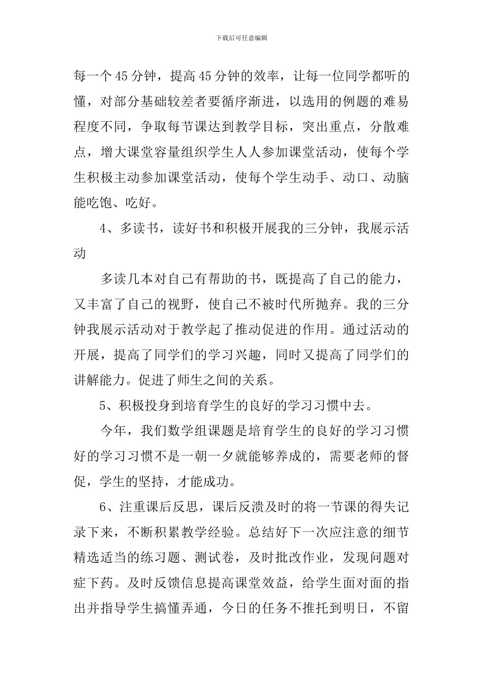 浙教版八年级上数学教学工作计划_第3页