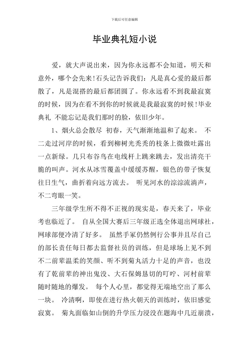 毕业典礼短小说_第1页