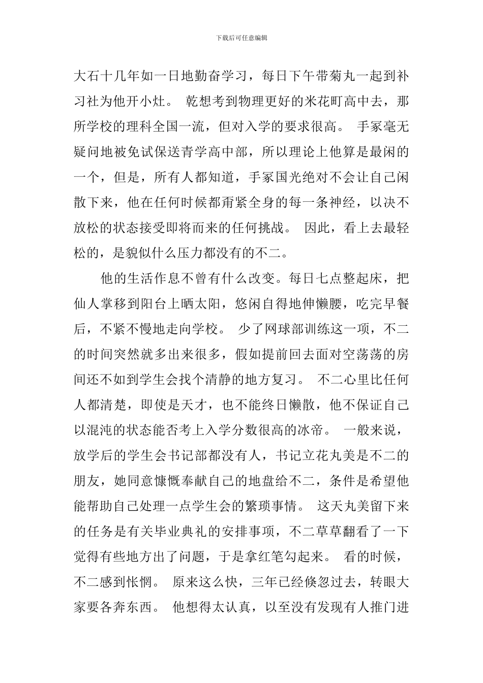 毕业典礼短小说_第2页
