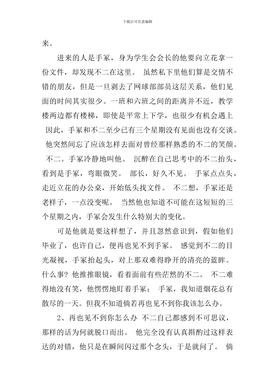 毕业典礼短小说_第3页