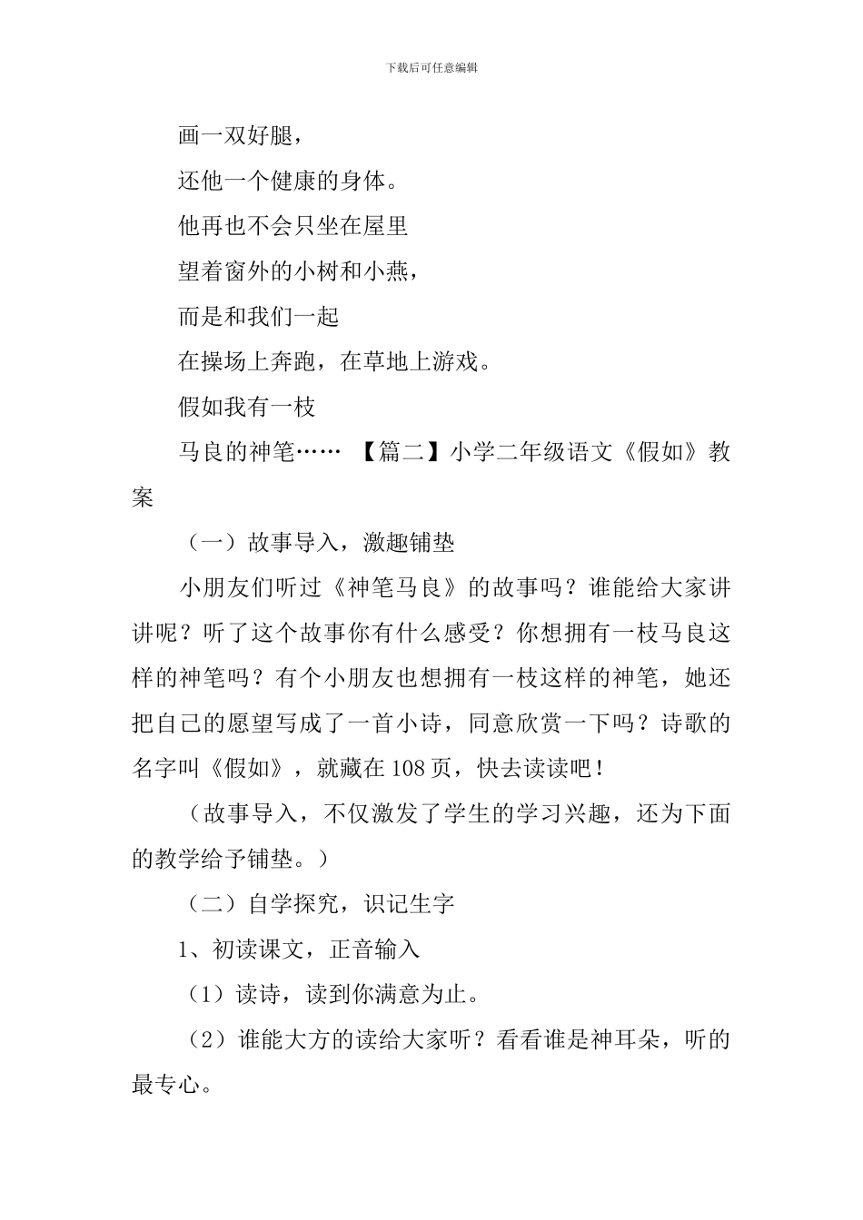 小学二年级语文《假如》原文及教案_第2页