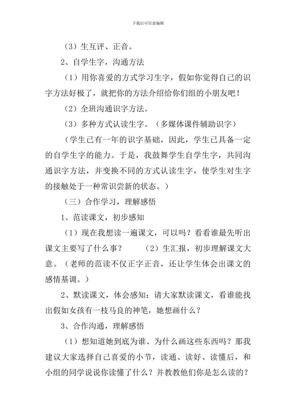 小学二年级语文《假如》原文及教案_第3页