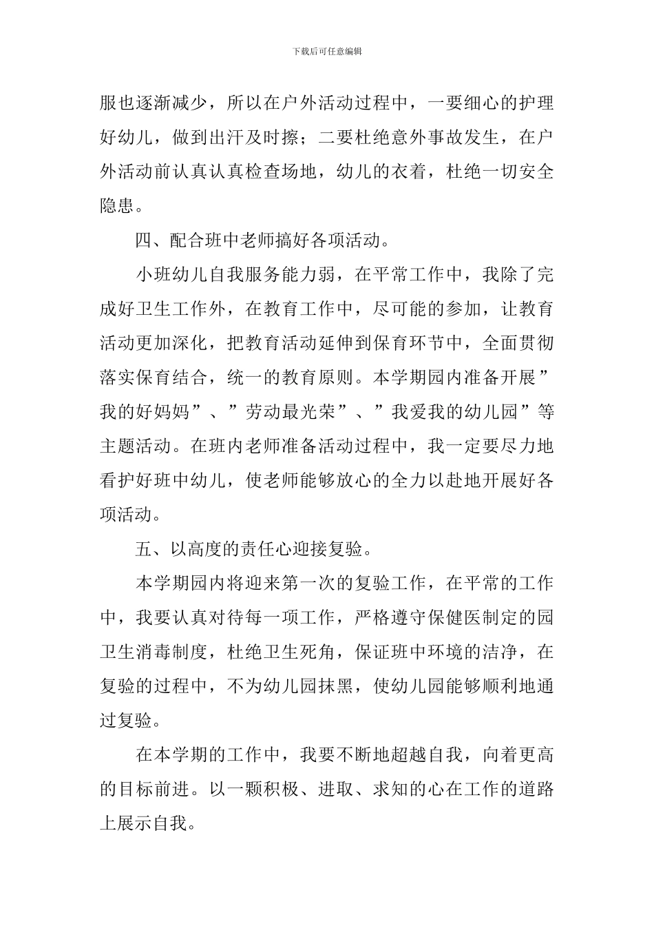 幼儿园保教工作自查报告3篇_第2页