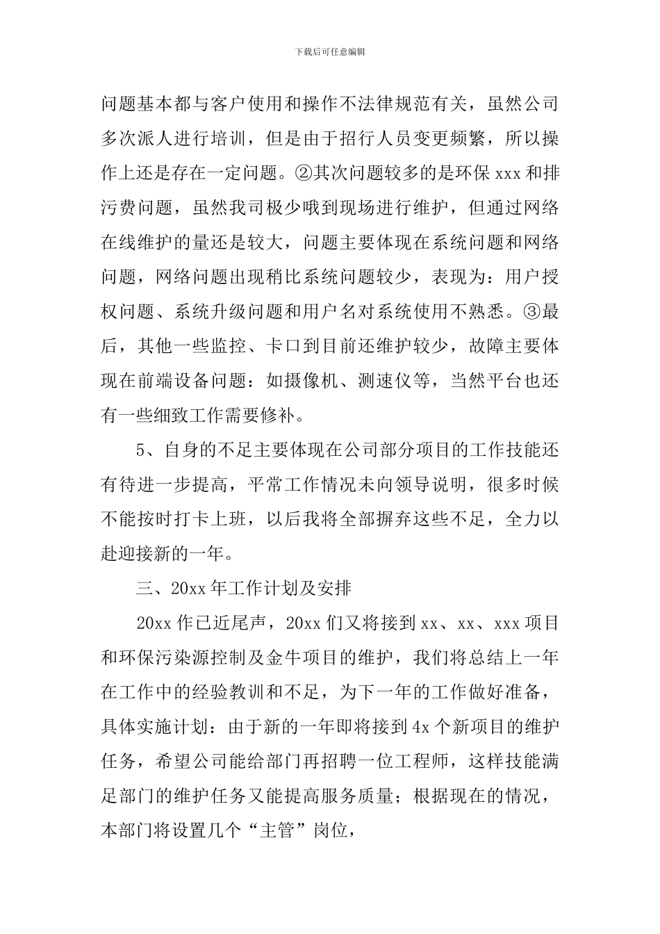 运维部年终述职报告_第3页