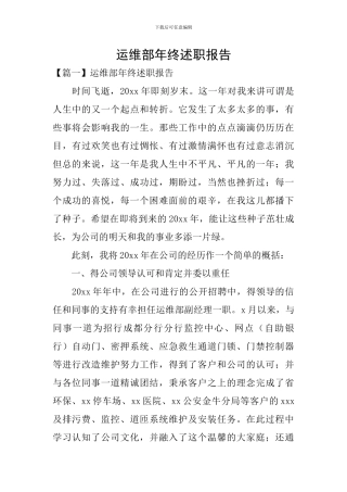 运维部年终述职报告