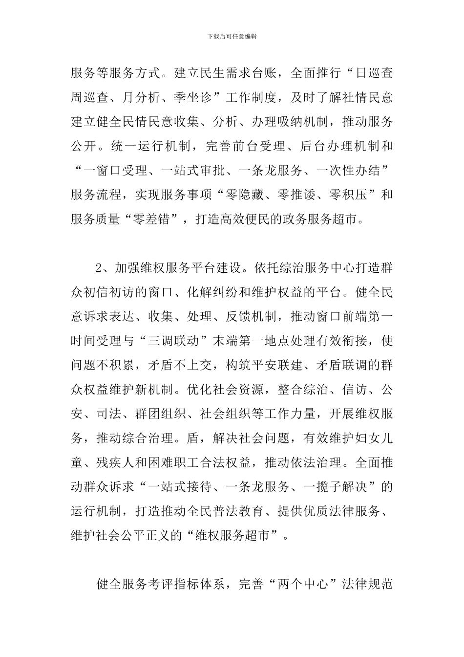 乡镇2024综治工作计划_第2页