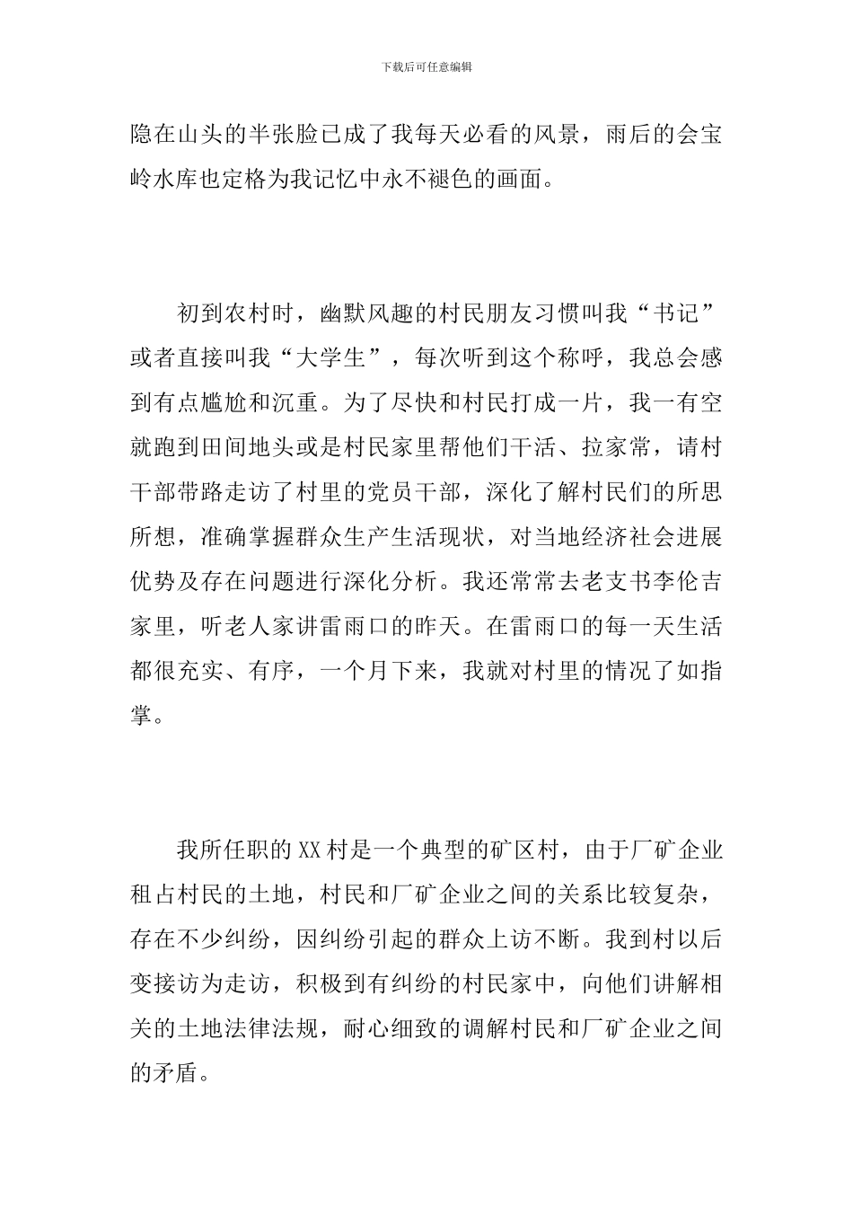 大学生村官个人三年工作总结范本_第2页