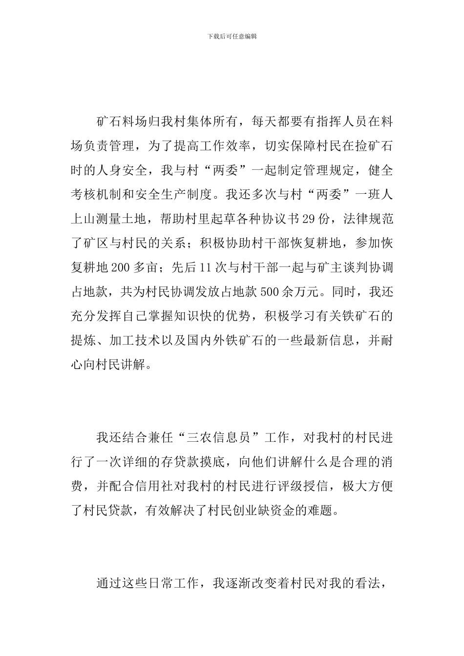 大学生村官个人三年工作总结范本_第3页