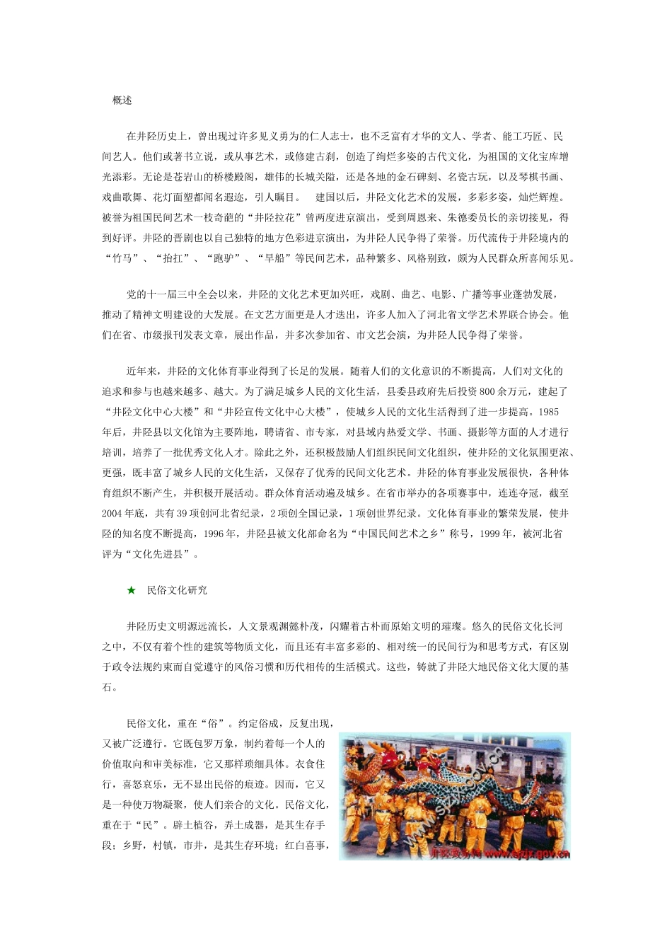 井陉 文化概况_第1页