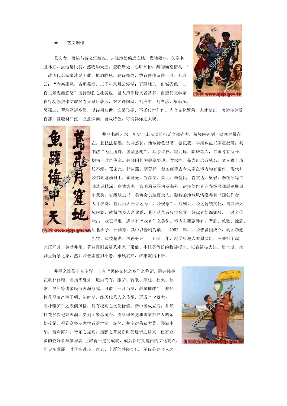 井陉 文化概况_第3页